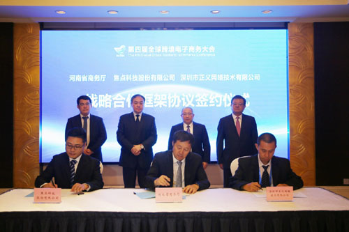 河南省商务厅与焦点科技达成战略合作