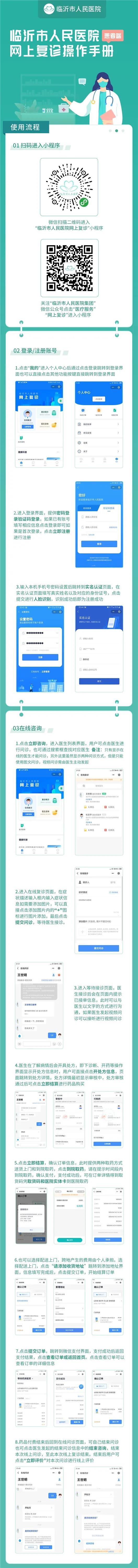 临沂市人民医院网上复诊诊疗服务：医患一对一