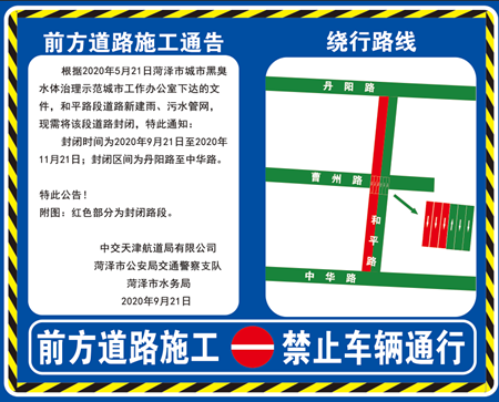 菏泽和平路这一段封闭两个月，请绕行！