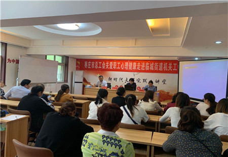 薛城区临城街道开展关爱职工心理健康活动