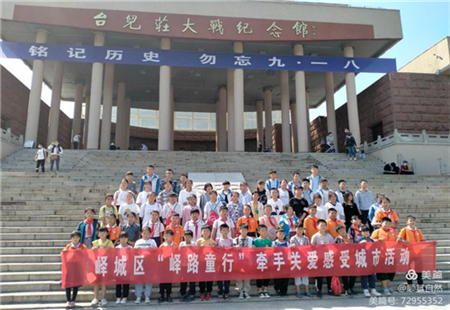 爱国伴我们“峄路童行”