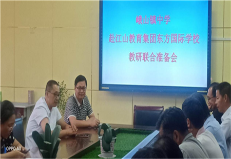 峨山镇中学到东方国际学校开展多学科联合教研活动