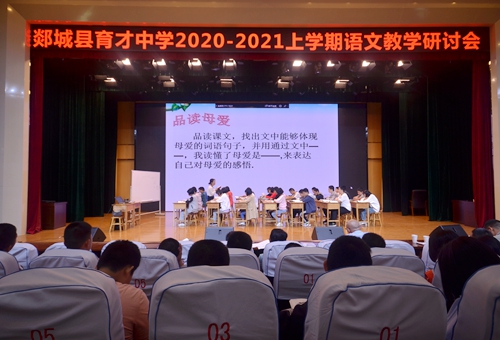 郯城育才中学开展教学研讨课活动