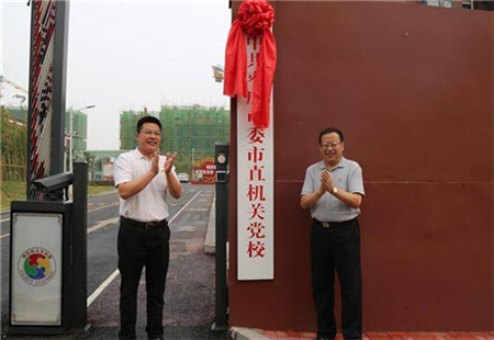 枣庄市市直机关党校揭牌