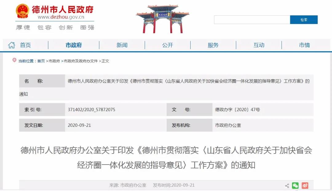 庆云机场2022年建成、取消353德城南收费站！德州出台45条重磅措施