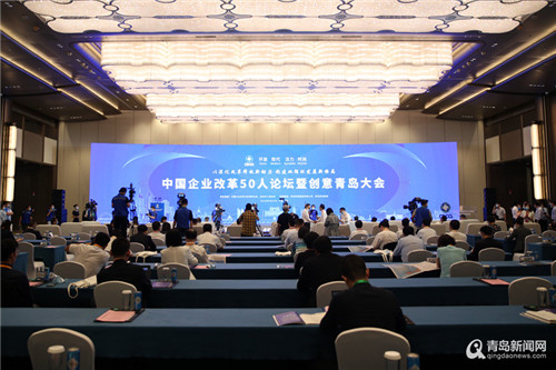 中国企业改革50人论坛暨创意青岛大会今天开幕