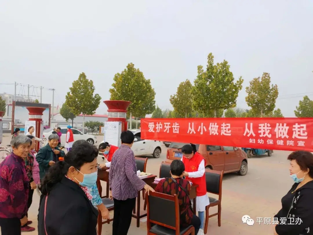 平原县组织开展全国爱牙日义诊宣传活动