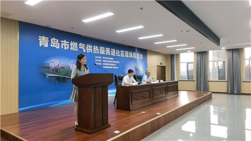 青岛市城市管理局召开燃气供热服务进社区工作现场观摩会