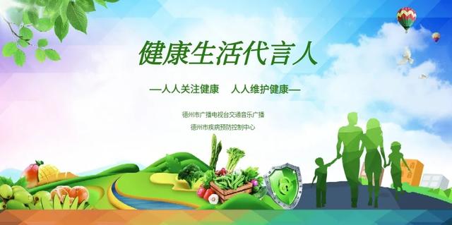 我的健康，我代言——德州市健康生活代言人活动正式上线啦！