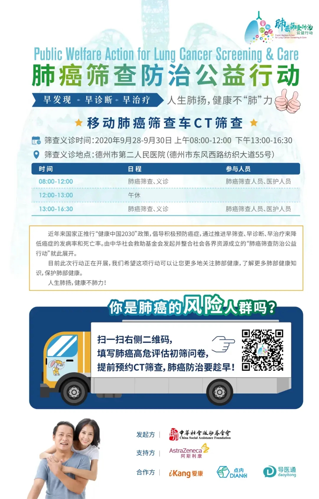 德州市第二人民医院“肺癌筛查防治公益行动” 在行动