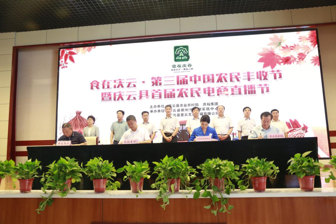 发力新型经营主体 开启直播带货平台庆云：让农业更加有奔头