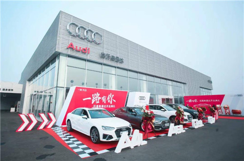感谢一路有你！远通奥通达奥迪4S店盛大开业！