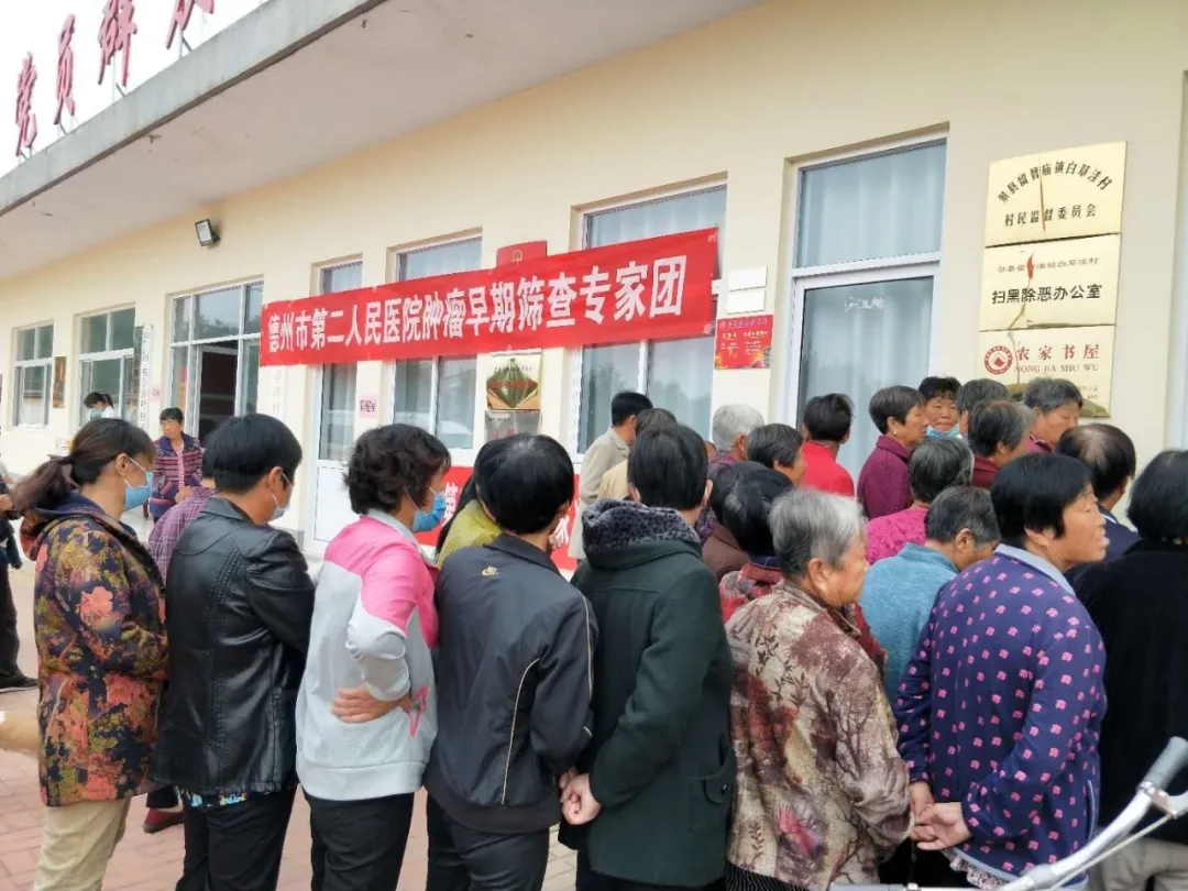 德州市第二人民医院开展肿瘤早期筛查义诊活动