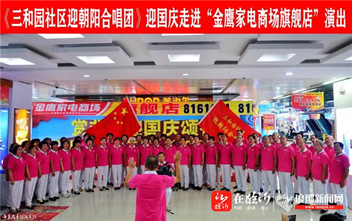 歌唱祖国 红歌飞扬——赏非遗 迎国庆 颂祖国 暨金鹰家电旗舰店工厂零利润代购 演唱会顺利举办