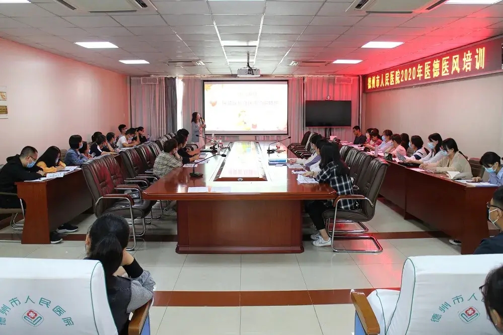 加强行风建设 提升诊疗服务德州市人民医院举办医德医风培训讲座