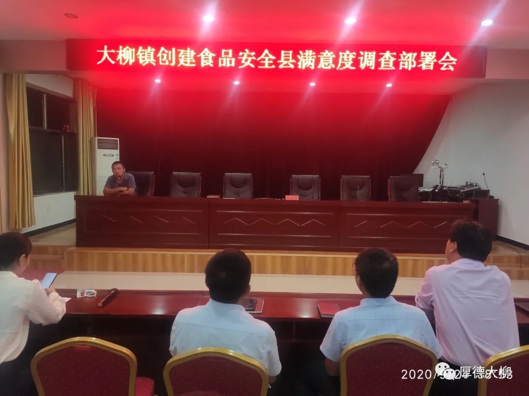 大柳镇食品安全县创建工作纪实：关键冲刺显担当，鼓足干劲争一流