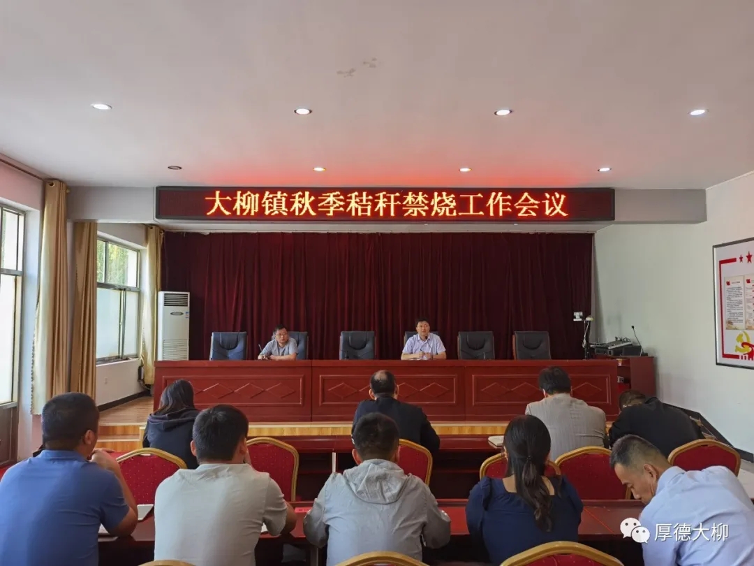 大柳镇多措并举扎实做好秋季秸秆禁焚工作