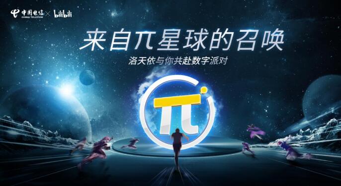 中国电信重磅发布年轻客户品牌“青年一派”