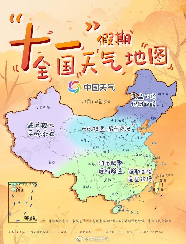 十一假期全国天气地图出炉：北方多冷空气活动，南方雨水较多