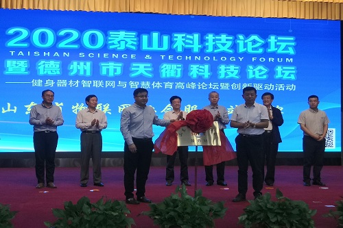 2020年度泰山科技论坛暨德州市天衢科技论坛在德州宁津举办