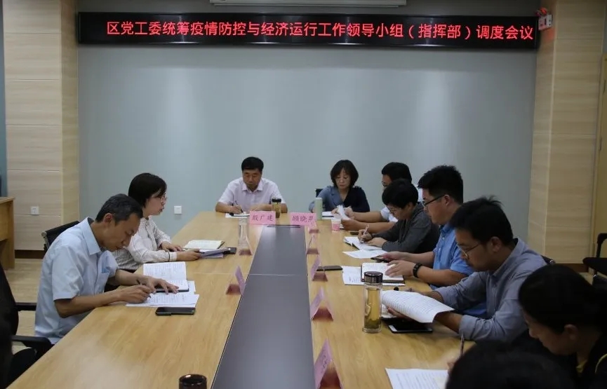 防疫｜德州运河新区全力做好统筹疫情防控和经济运行工作