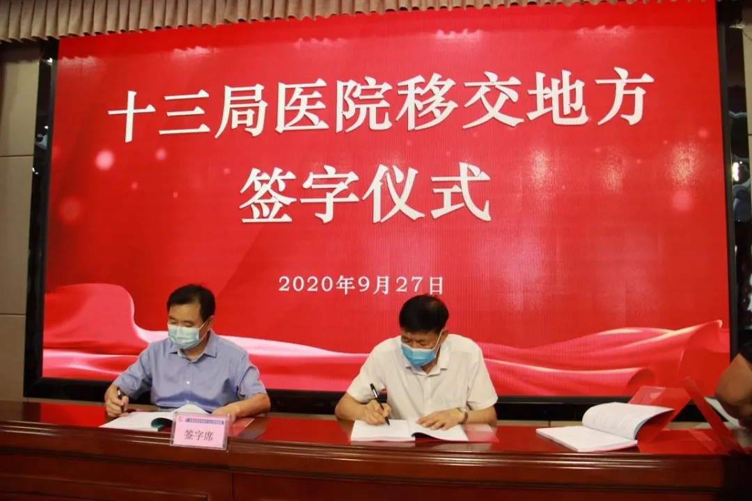 德州市十三局医院正式移交德州市管理