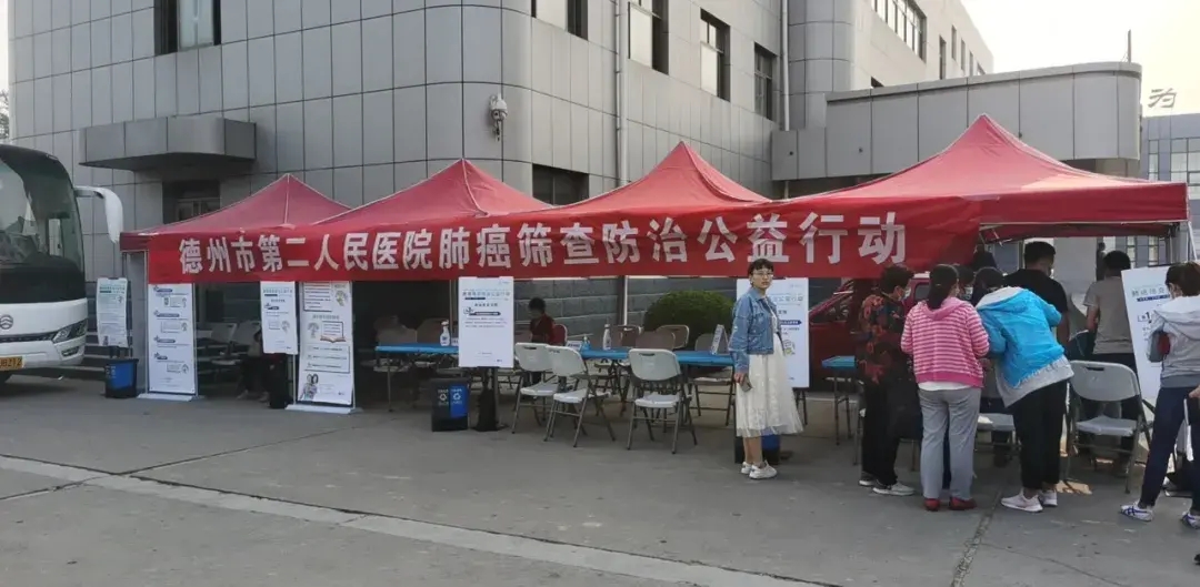 德州市第二人民医院“肺癌筛查防治公益行动”进行中