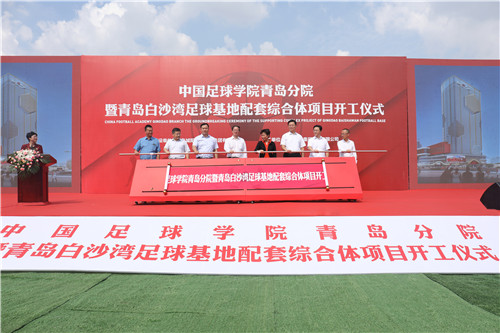 “国字号”足球学院落地青岛城阳 抢占足球高地注入强劲动力