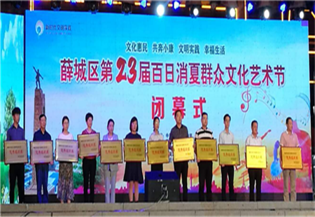薛城区第23届百日消夏群众文化艺术节圆满闭幕！