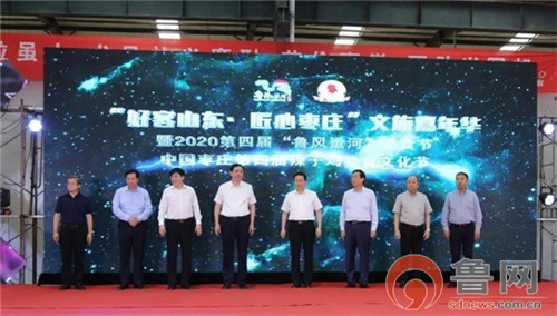 2020第四届“鲁风运河”美食节暨中国枣庄第四届辣子鸡美食文化节开幕