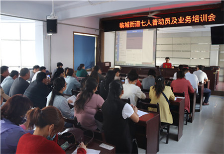 薛城区临城街道全面开展“七人普”两员业务培训