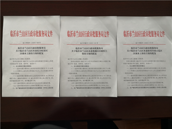 兰山顺利完成18.94平方公里的木业产业园区域性评估评价
