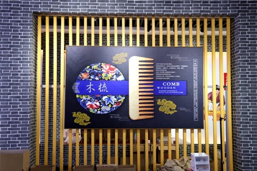山东首家木梳博物馆在莒南东高榆村开馆