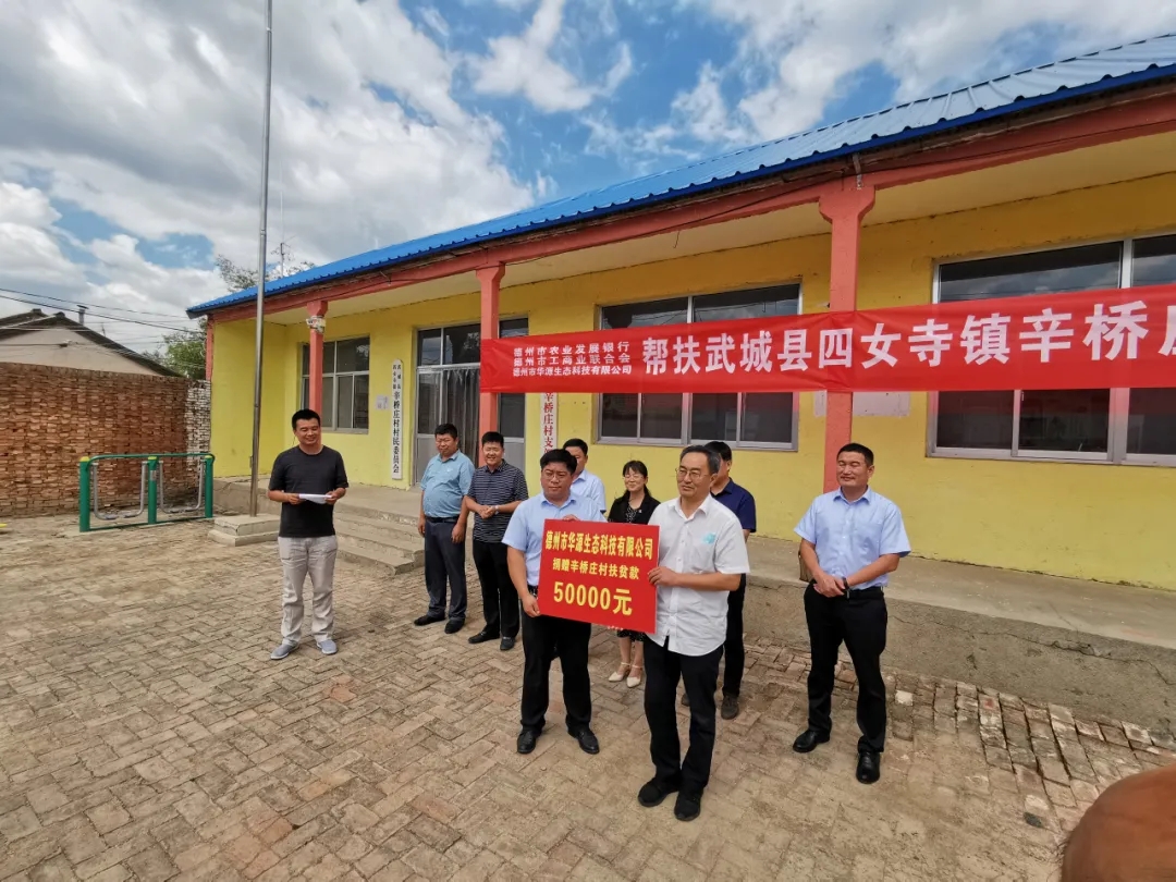 德州市工商联、农发行联合开展扶贫活动