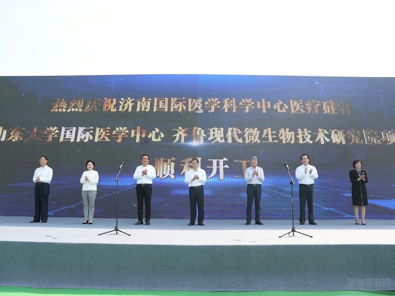 济南国际医学科学中心项目集中开工活动举行