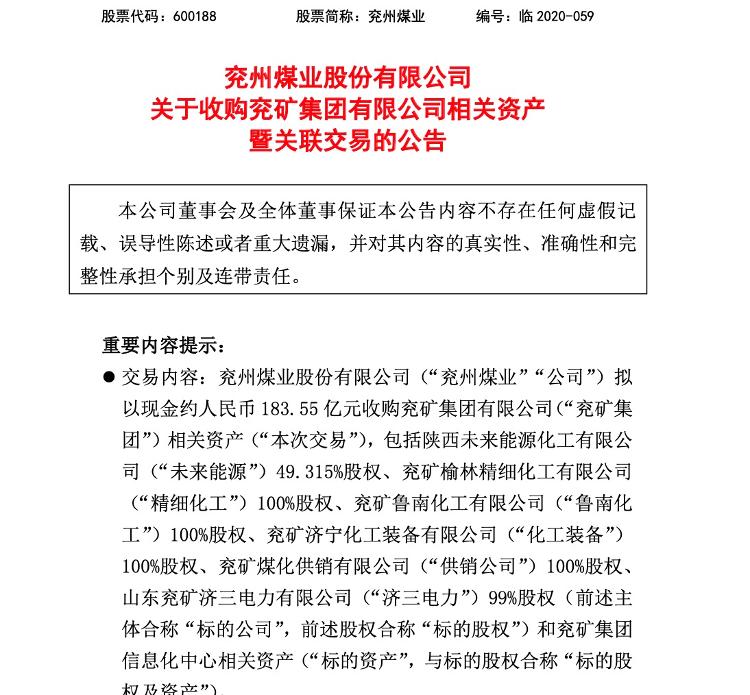 兖州煤业183亿整合兖矿集团煤化工业务