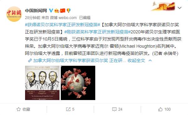 加拿大阿尔伯塔大学科学家获诺贝尔奖 正在研发新冠疫苗