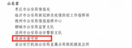 菏泽民警刘清同志荣获国家级荣誉！