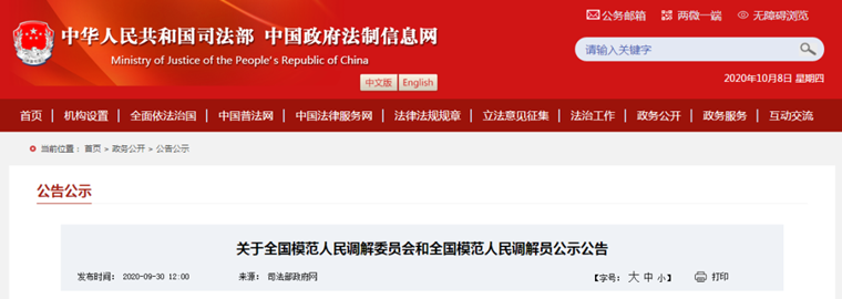 菏泽1集体、4个人拟被全国表彰！