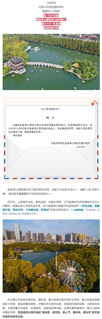 10月9日起封闭施工！合肥这个公园将与市民“暂别”大半年！