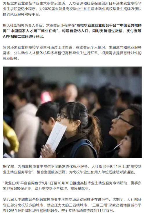 未就业高校毕业生，请查收！