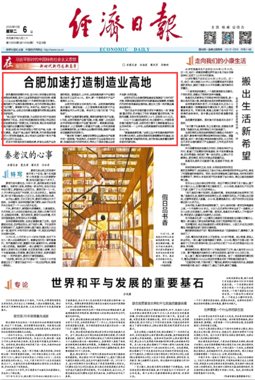 合肥加速打造制造业高地