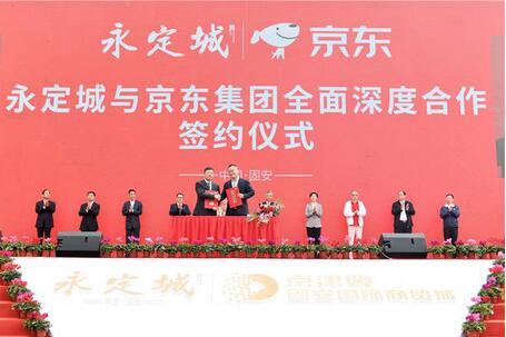 永定城发布数字新商贸战略 开创商贸流通行业新发展格局