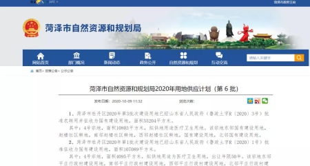 菏泽市2020年最新用地供应计划