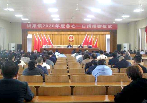 郯城县杨集镇：“慈心一日捐”助力慈善事业