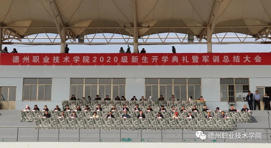 报告！德州职业技术学院2020级新生列队完毕，请检阅