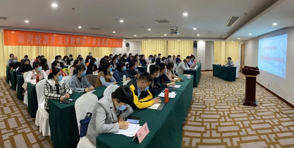 培训｜德州运河新区：加强新闻通讯员队伍建设