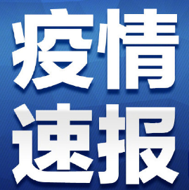 青岛开展大规模核酸检测，尽快实现城区人员全覆盖