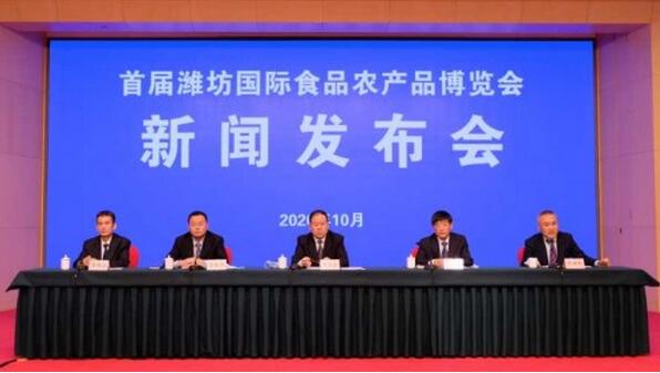 2020首届潍坊国际食品农产品博览会将于10月23日开幕