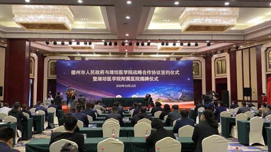 德州市政府与潍坊医学院打造医教研联合平台并签订战略合作协议